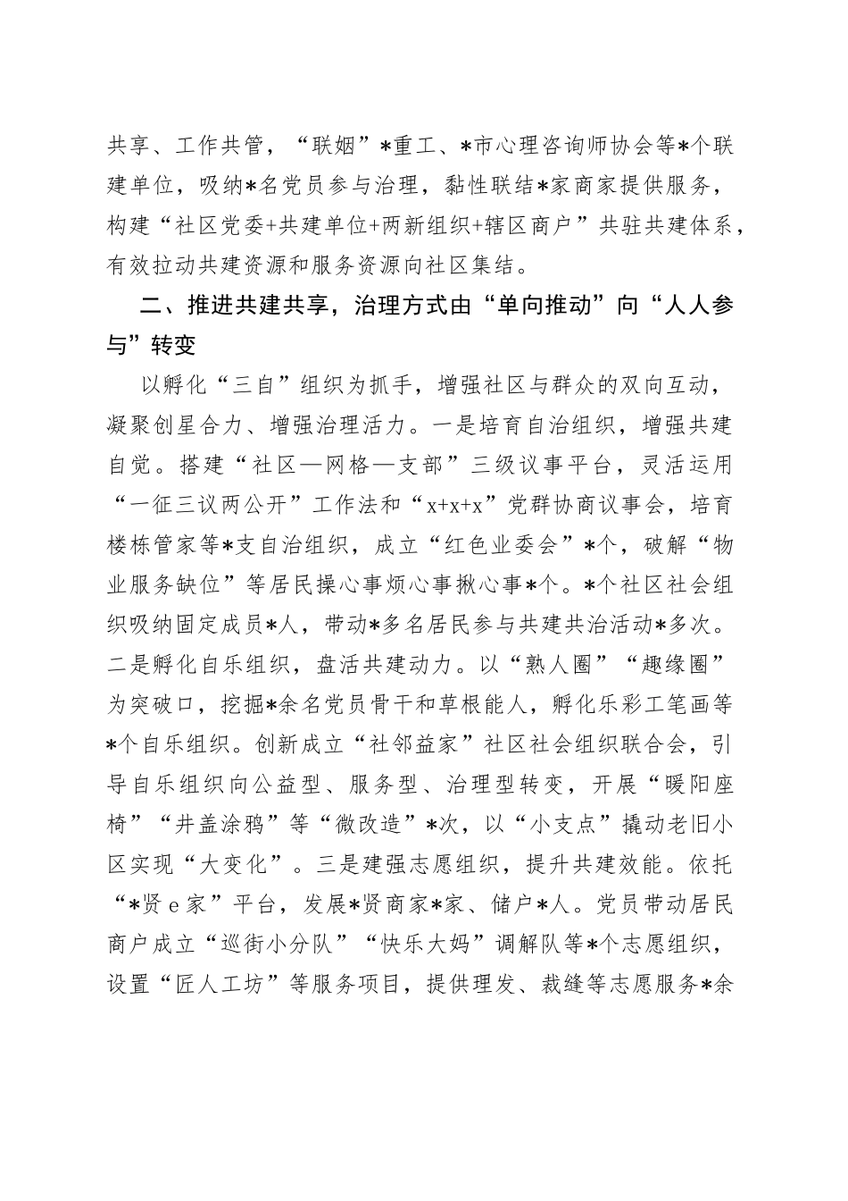 争创“五星”支部 推动社区治理“三个转变”——在全省作典型发言材料_第2页