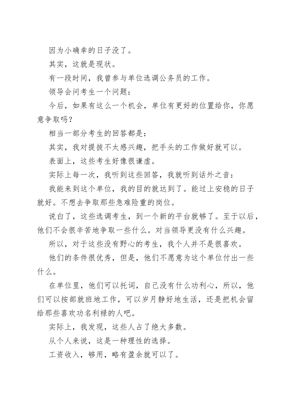 争取提拔的人，才是这个时代最勇敢的人_第2页