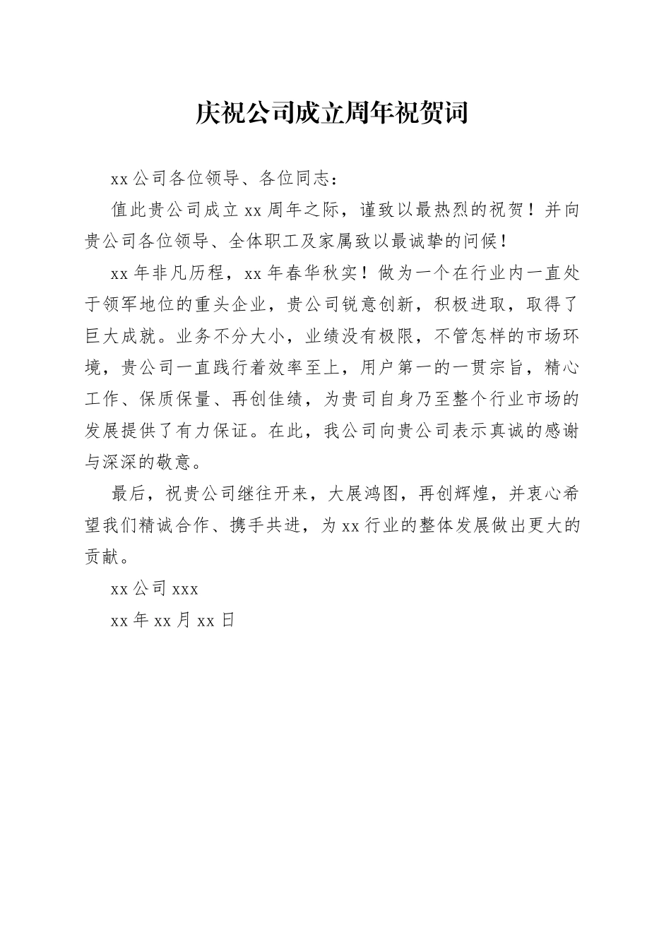 事业类祝词_第1页