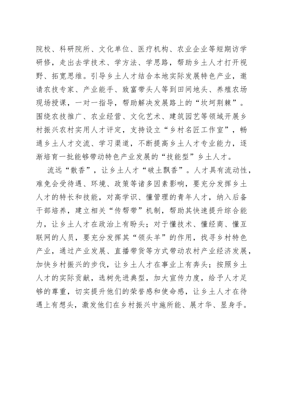 于乡村广阔天地闻“香”识才_第2页