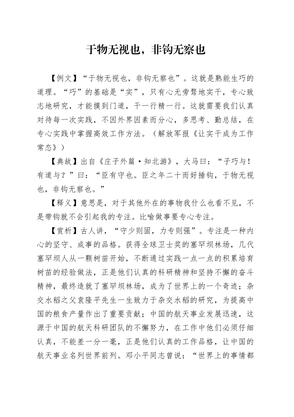 于物无视也，非钩无察也_第1页