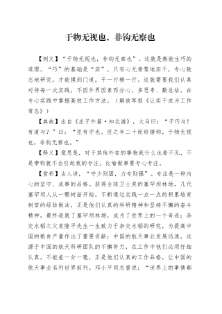 于物无视也，非钩无察也