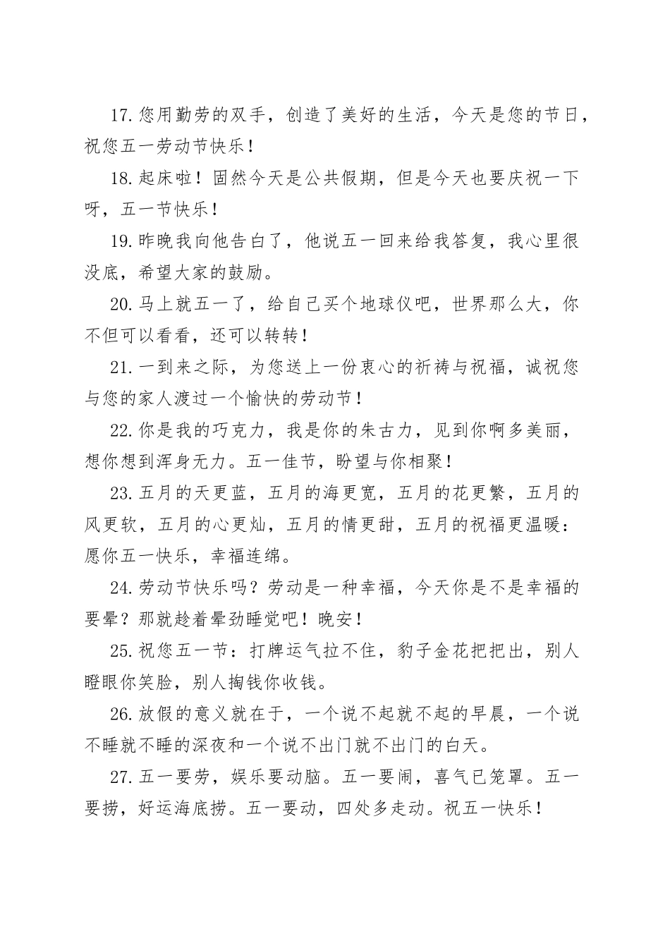 五一劳动节祝福语、热门句子集锦（82句）_第2页