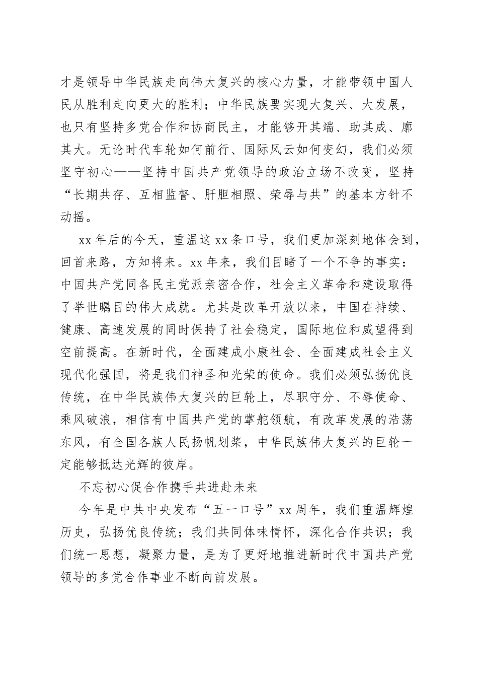 五一口号75周年主题征文合集（10篇）_第2页