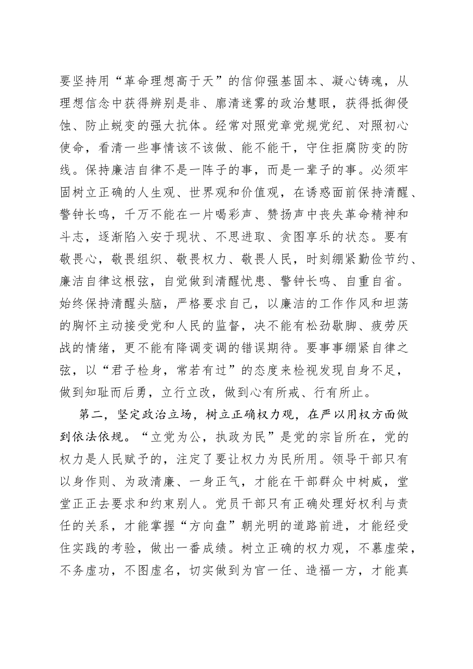 五一节前党风廉政集体谈话讲话提纲_第2页