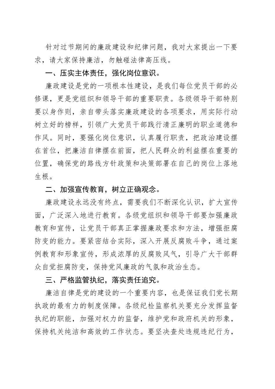 五一节前廉政集体谈话_第2页