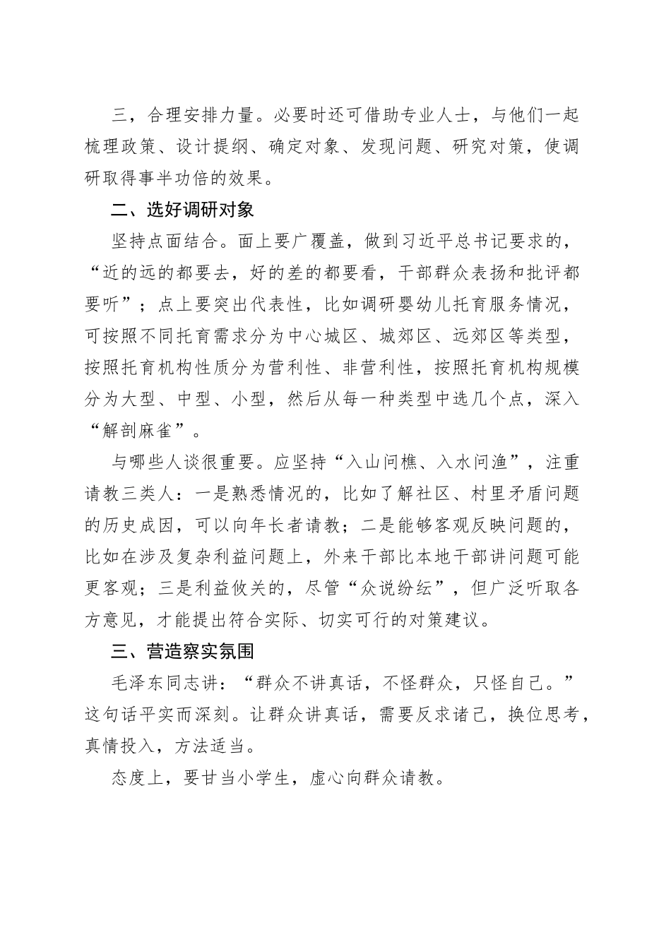 五个关键环节让调研摸到实情_第2页