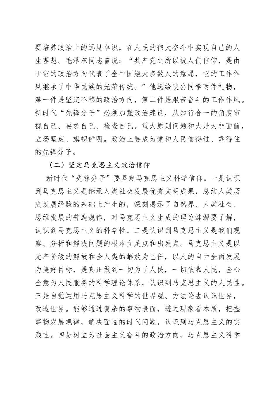 五四专题党课：广大青年要在奋进新征程中争当先锋_第2页