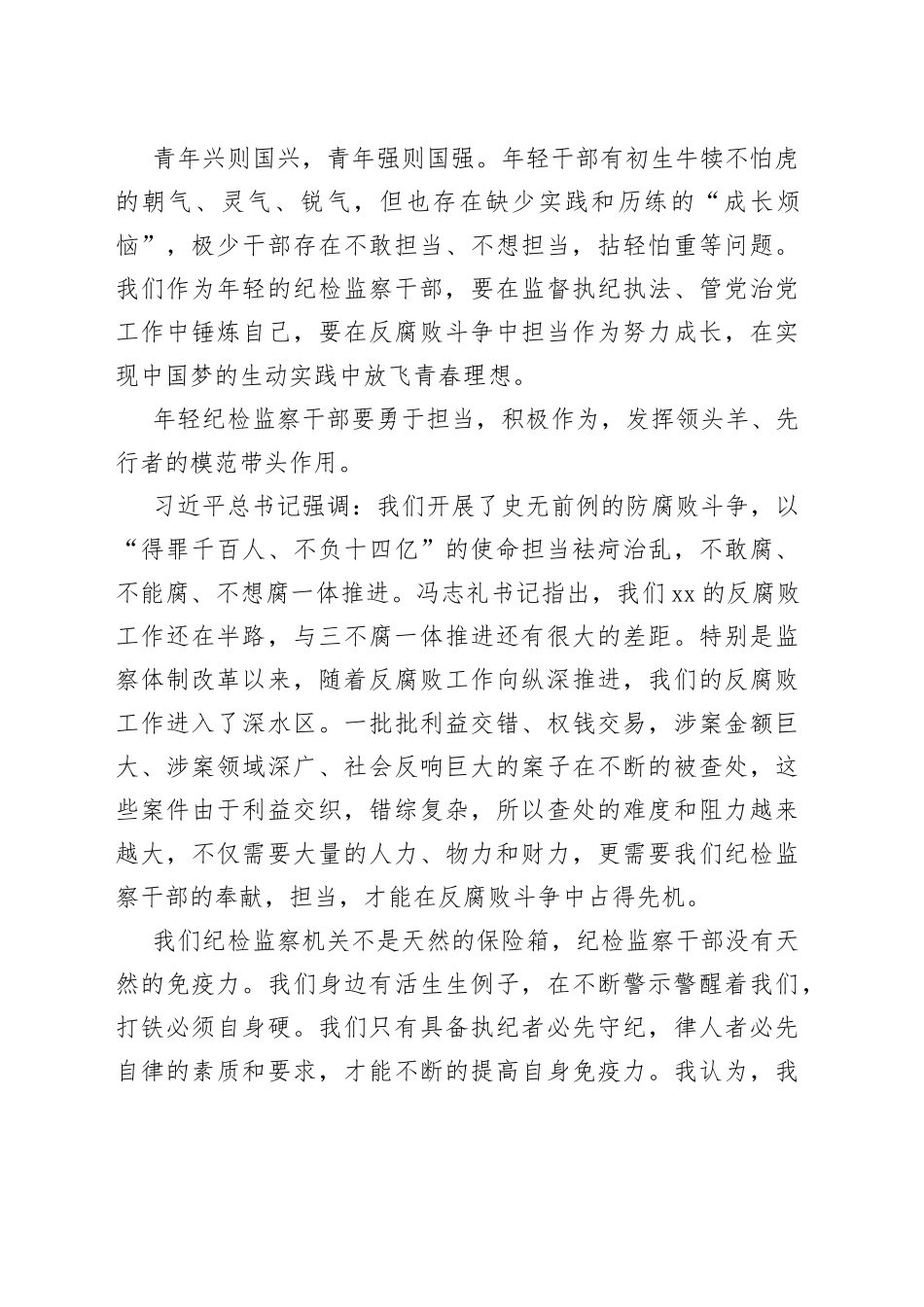 五四交流发言材料_第2页