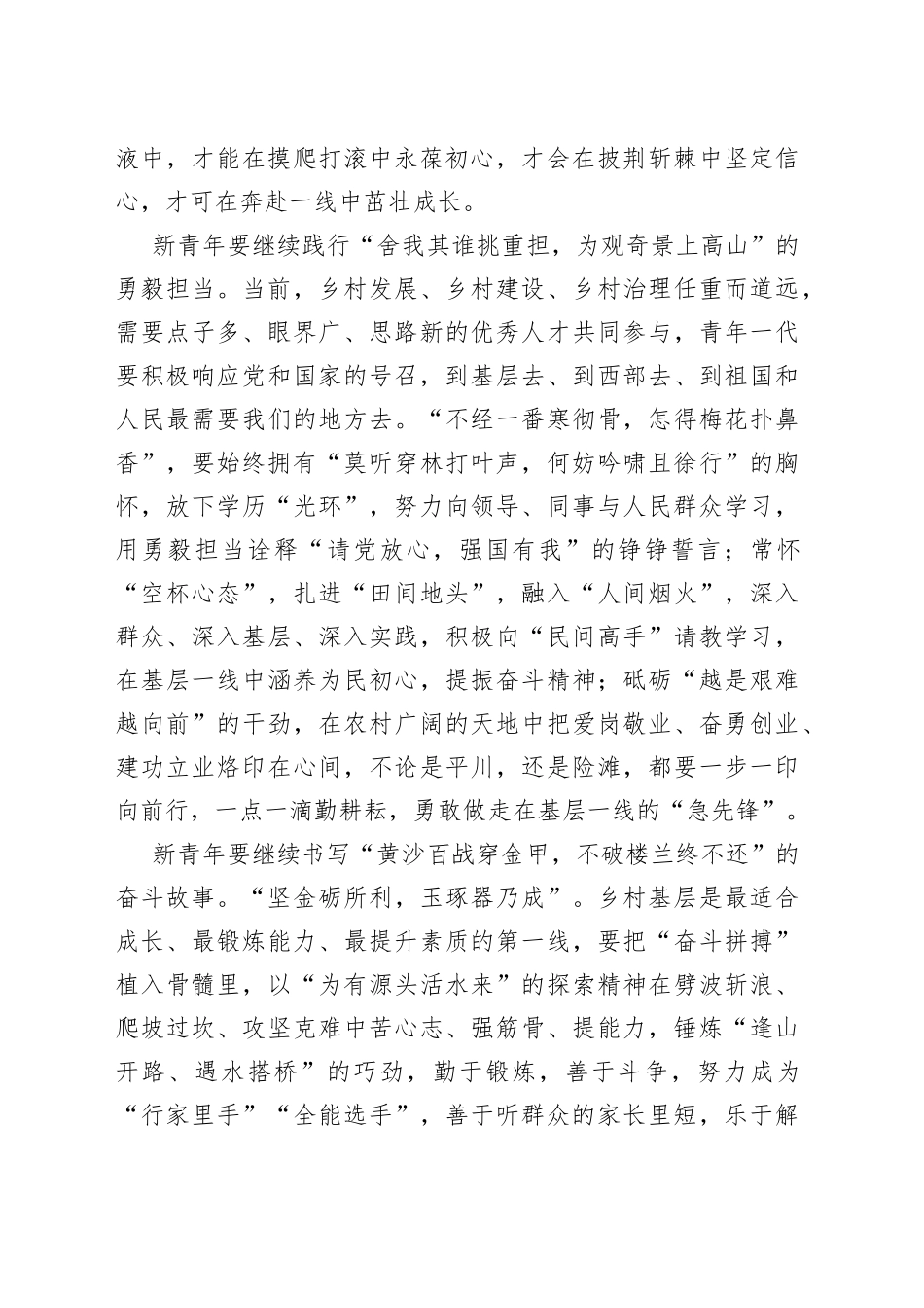 五四感悟：做永远在路上的“新青年”_第2页