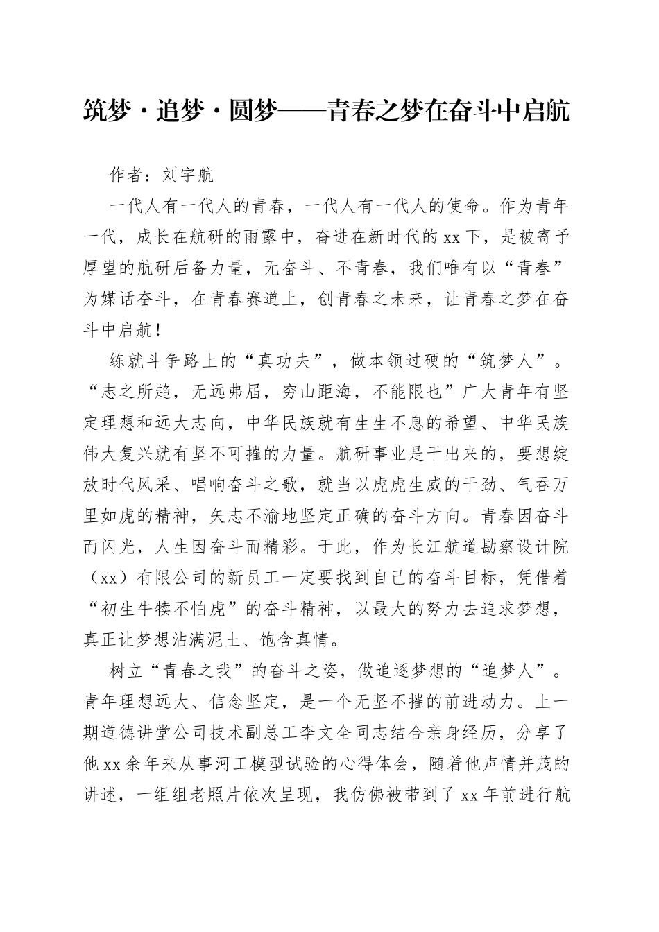 五四演讲稿 —— 青春之梦在奋斗中启航_第1页