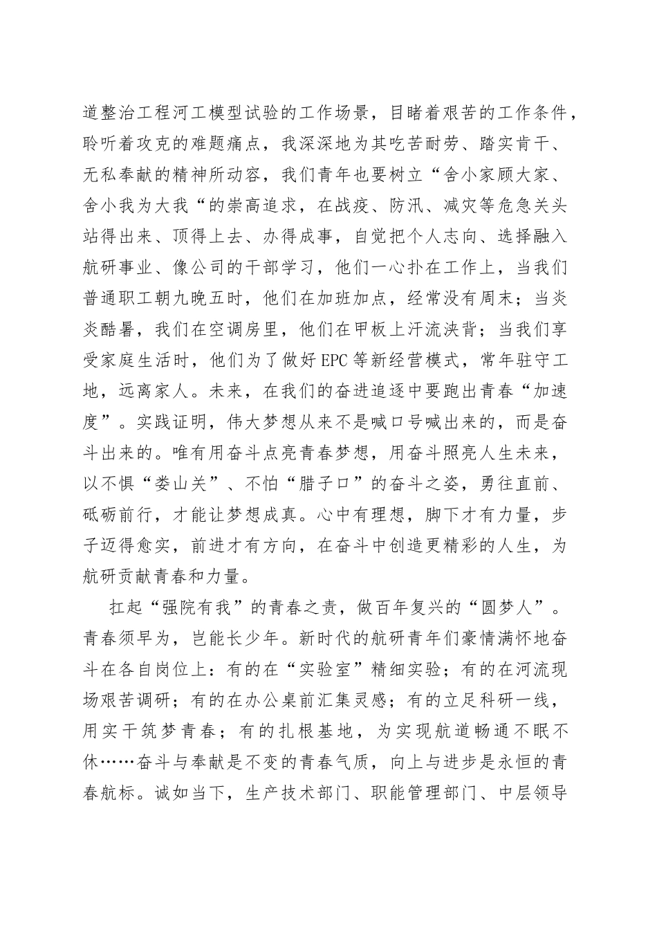 五四演讲稿 —— 青春之梦在奋斗中启航_第2页