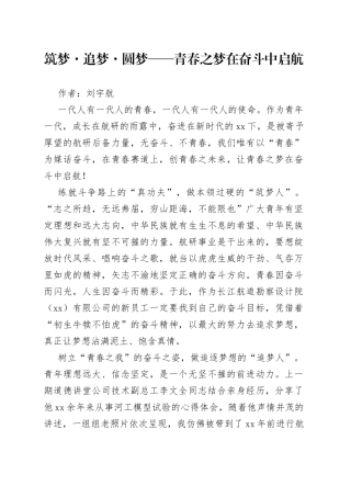 五四演讲稿 —— 青春之梦在奋斗中启航