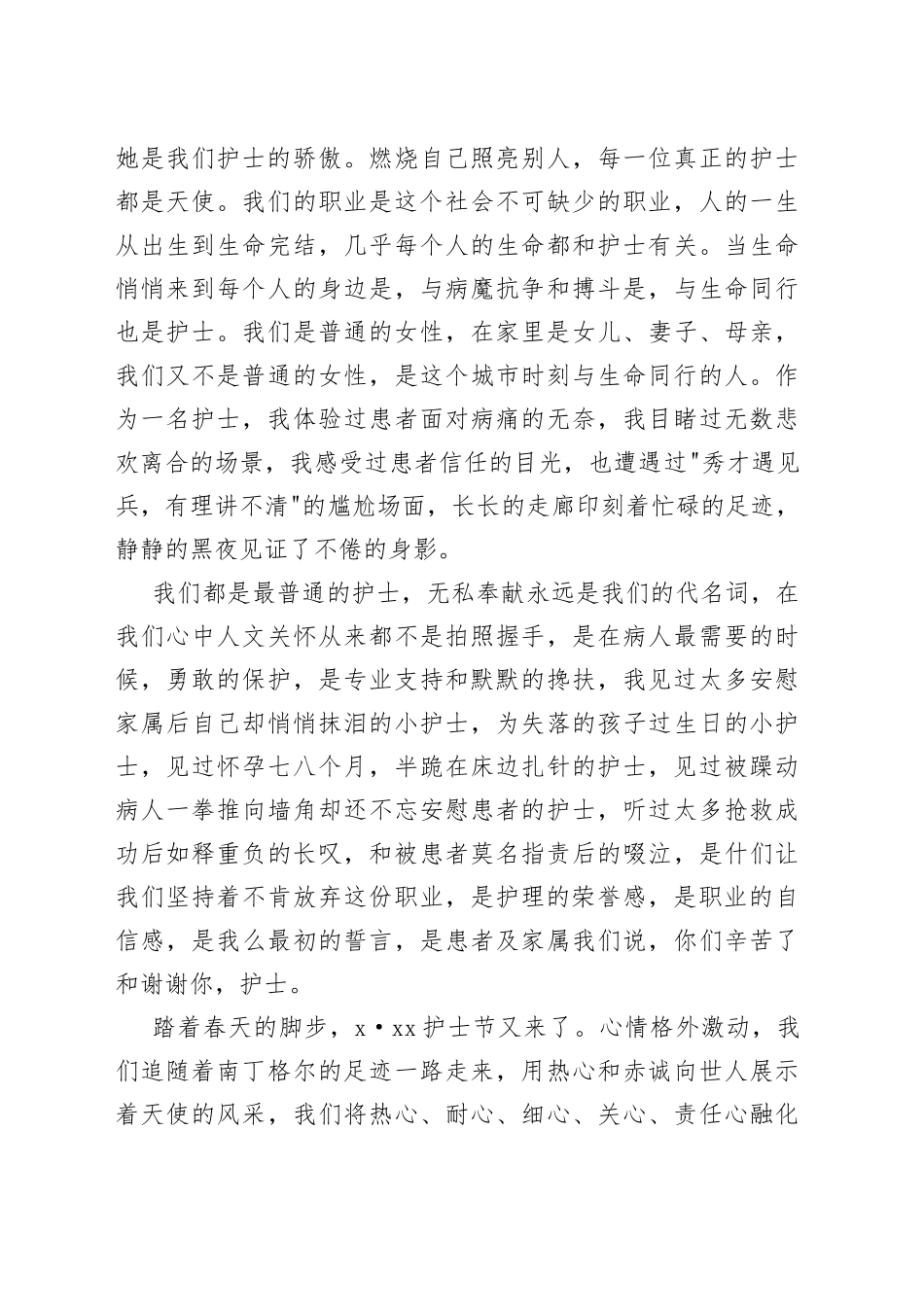 五四演讲稿：永葆提灯精神 点亮凡人微光_第2页