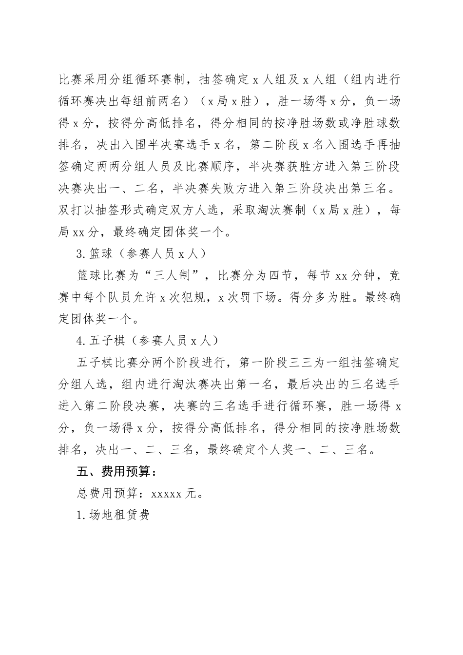 五四趣味运动会方案_第2页