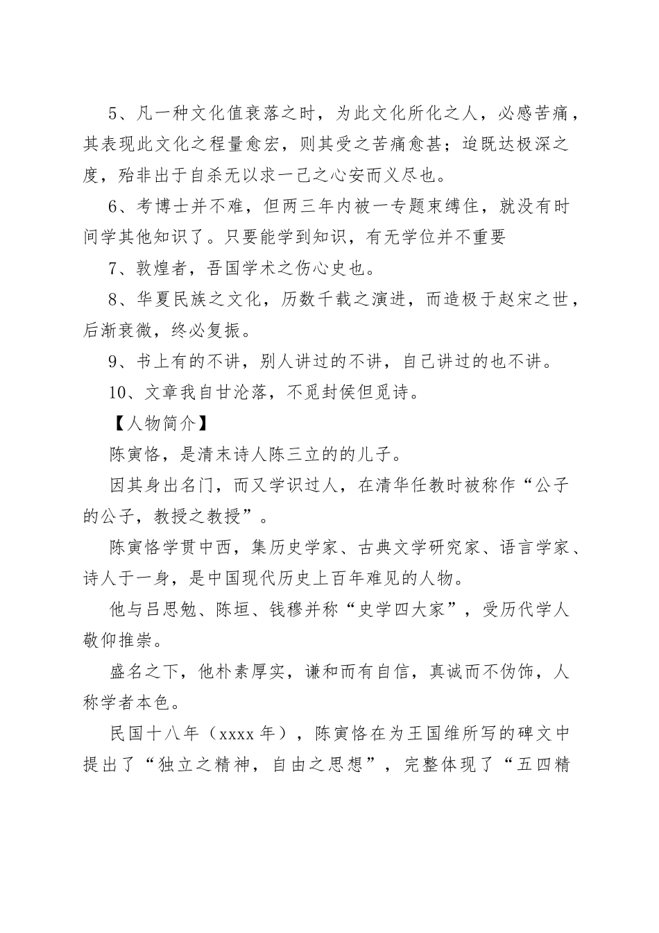 五四青年主题素材集锦（10大五四人物100句经典言论）_第2页