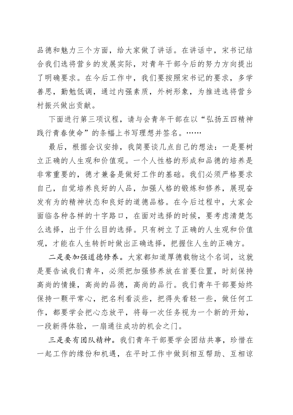 五四青年干部座谈会主持词_第2页