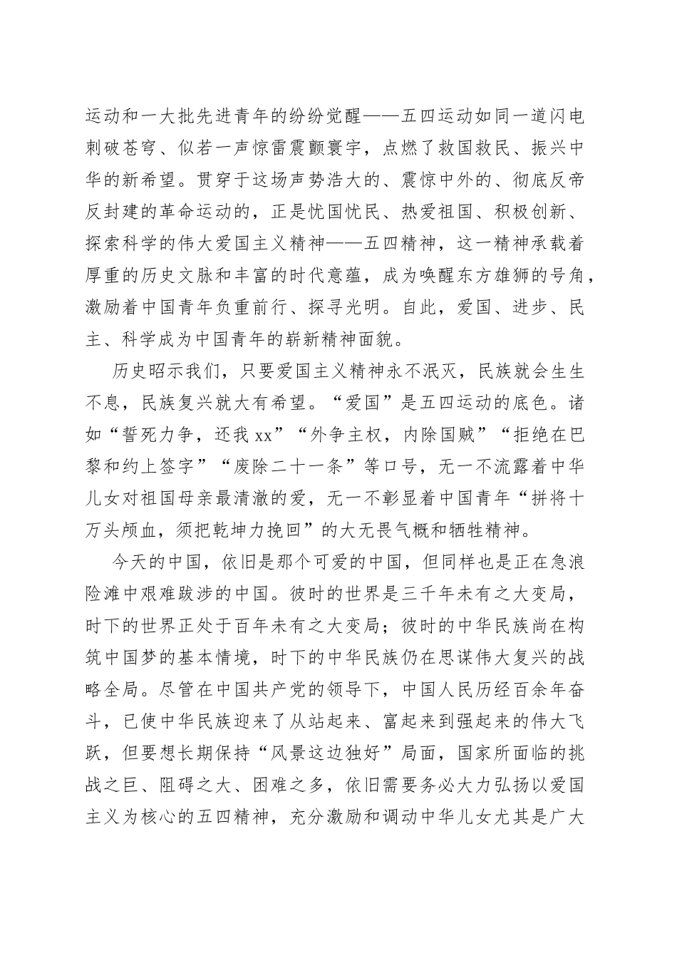 五四青年节专题党课讲稿：在知行合一中传承五四精神_第2页