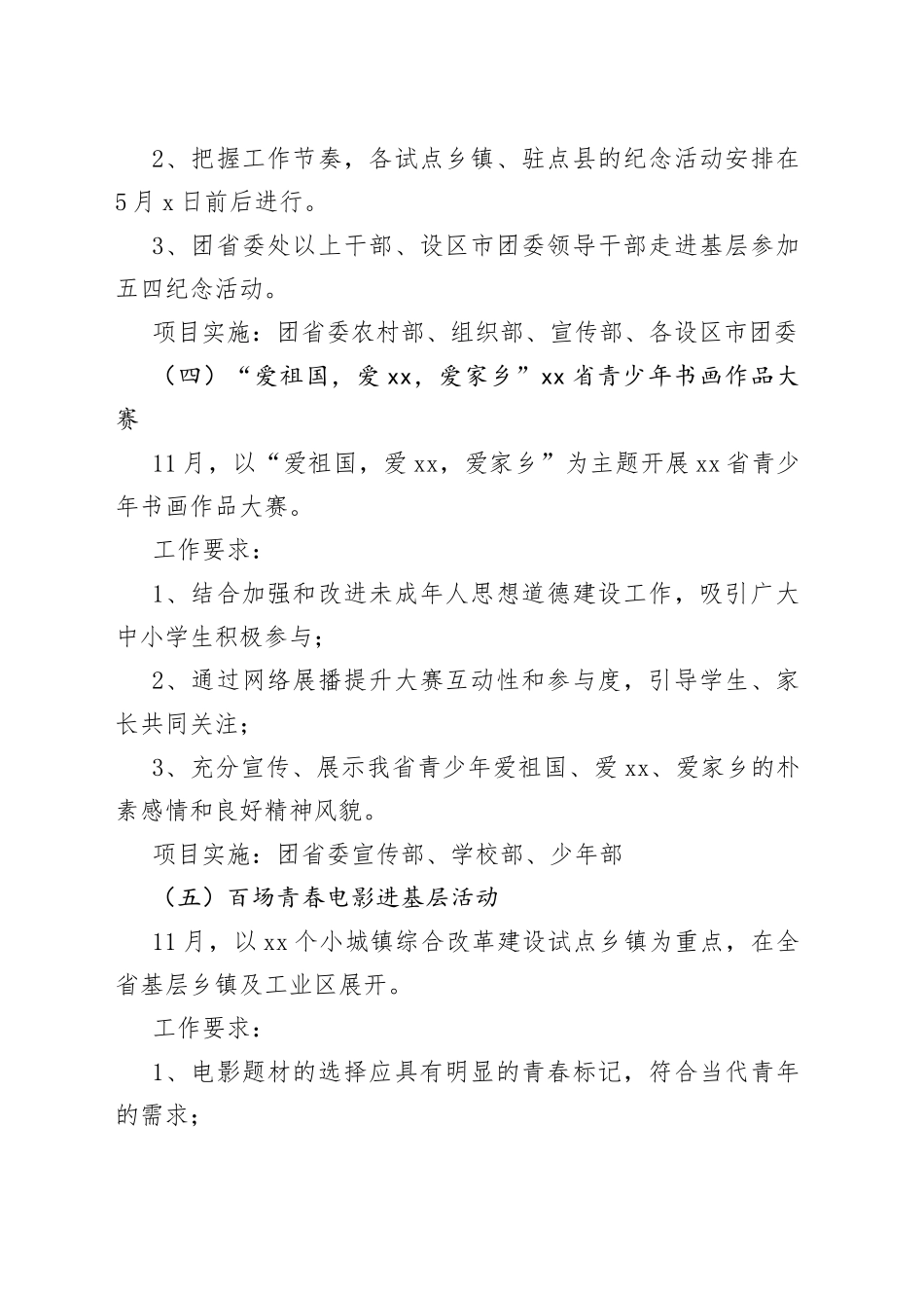 五四青年节主题活动方案通用_第2页