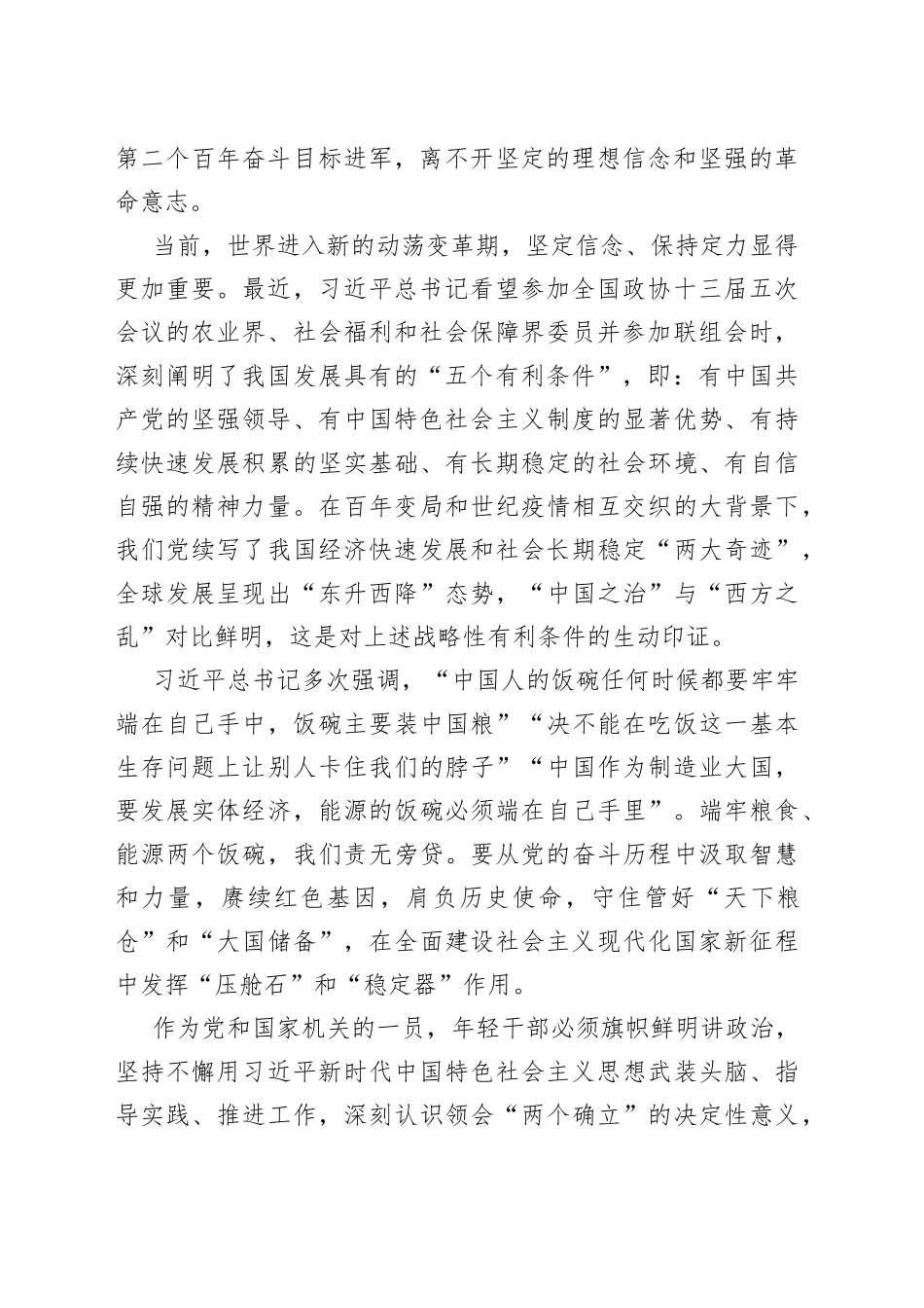 五四青年节党课范文：青春有为，奋斗无悔，守住拒腐防变防线（青年干部反腐败，年轻干部）_第2页