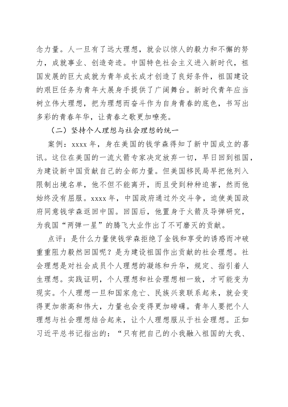 五四青年节党课：新时代青年要勇于担当作为接续奋斗精神_第2页