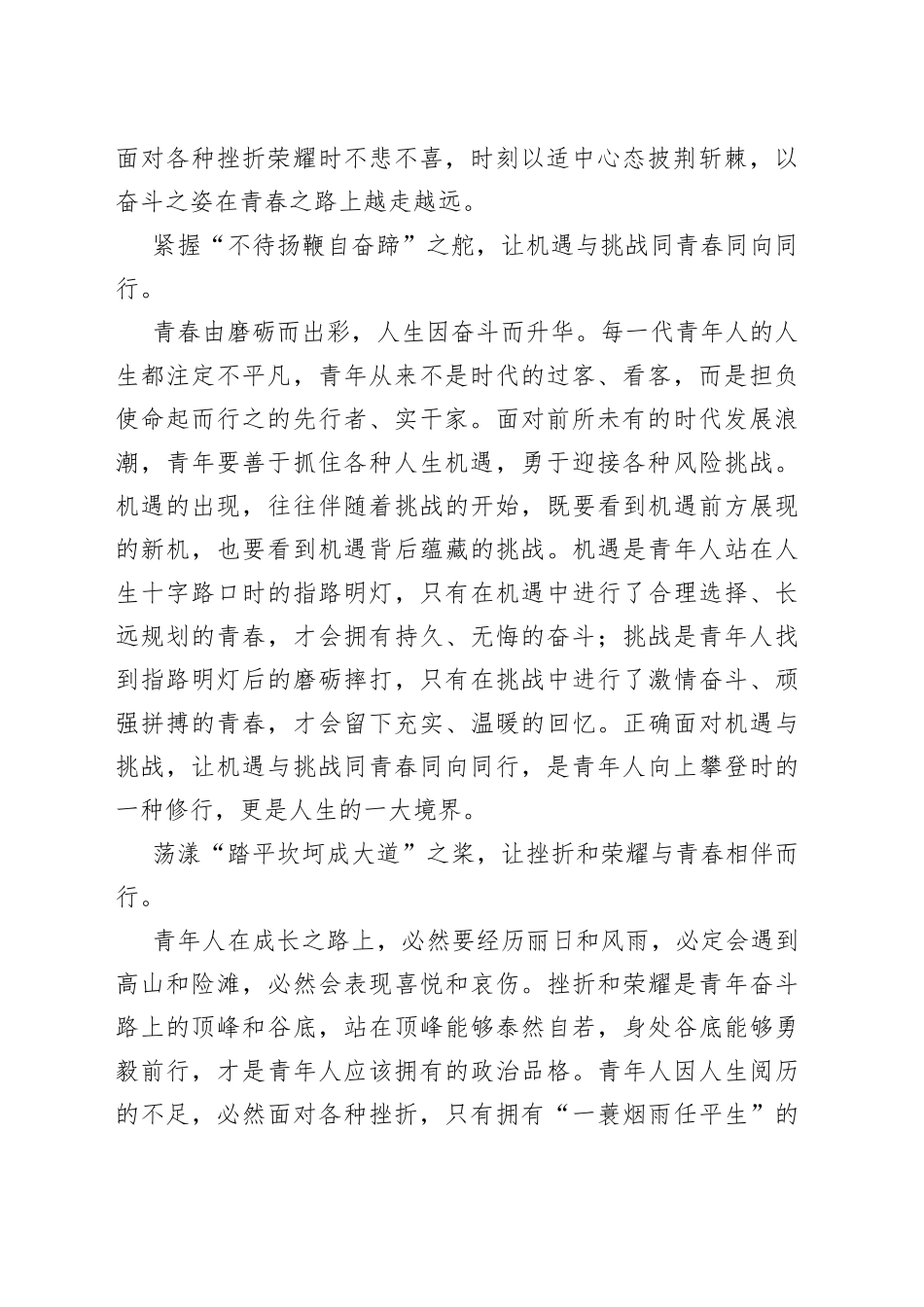 五四青年节奋进的青春奋进新时代演讲稿——追寻“五四之光”破冰逐浪前行_第2页