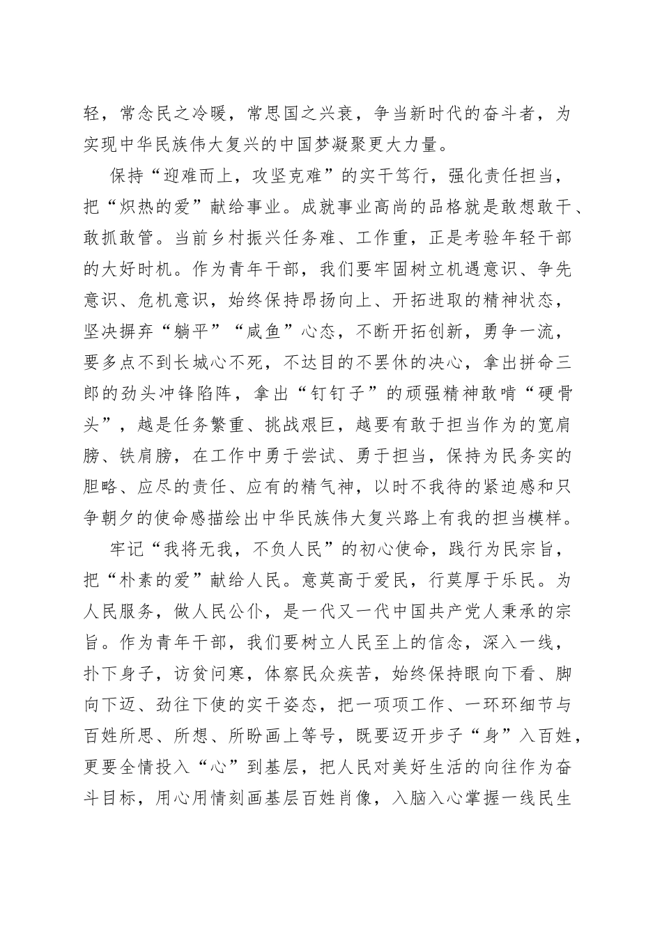 五四青年节奋进的青春演讲稿——时代大有为青年当有“爱”_第2页