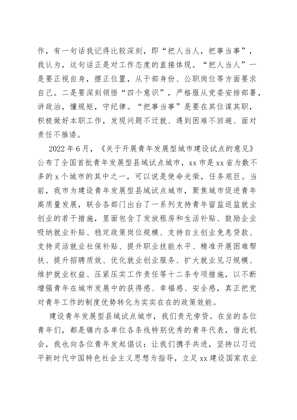 五四青年节座谈会感想_第2页