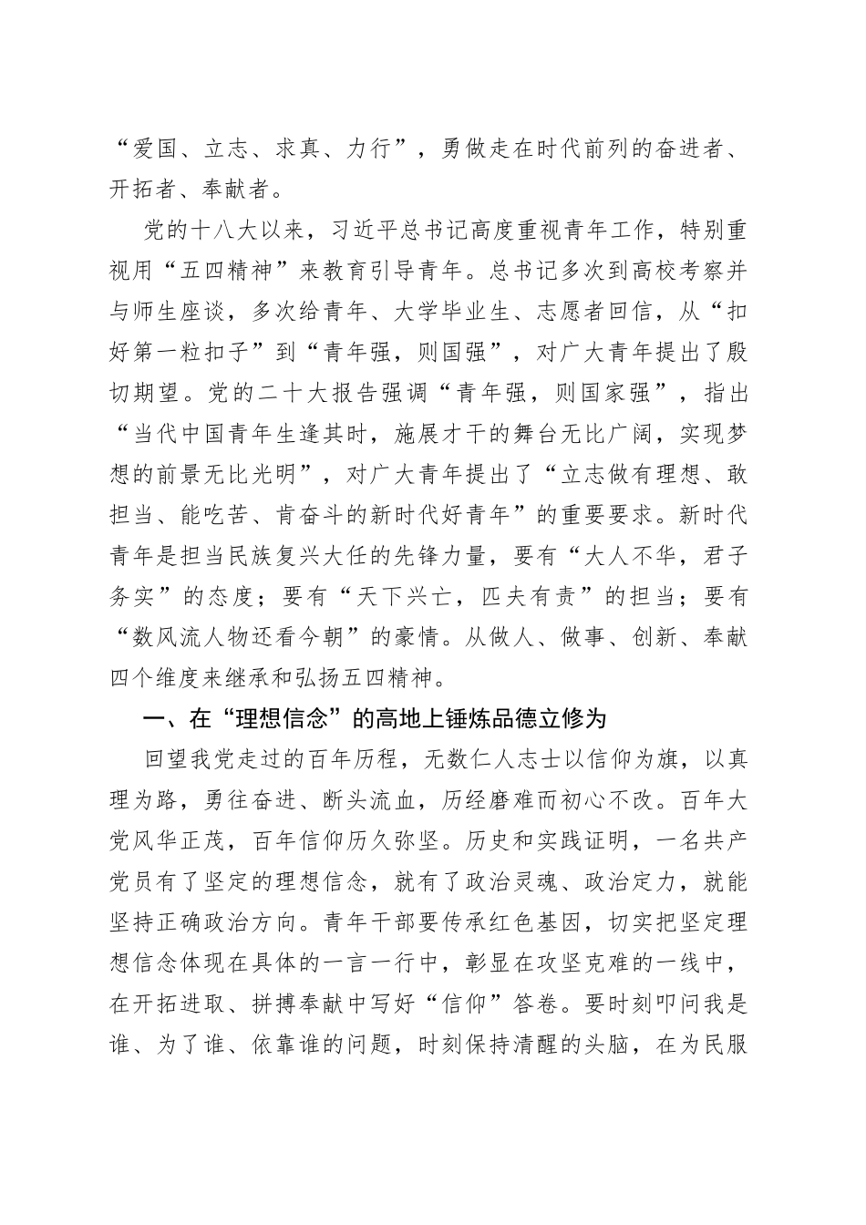 五四青年节演讲稿：弘扬五四精神 勇担青春使命_第2页