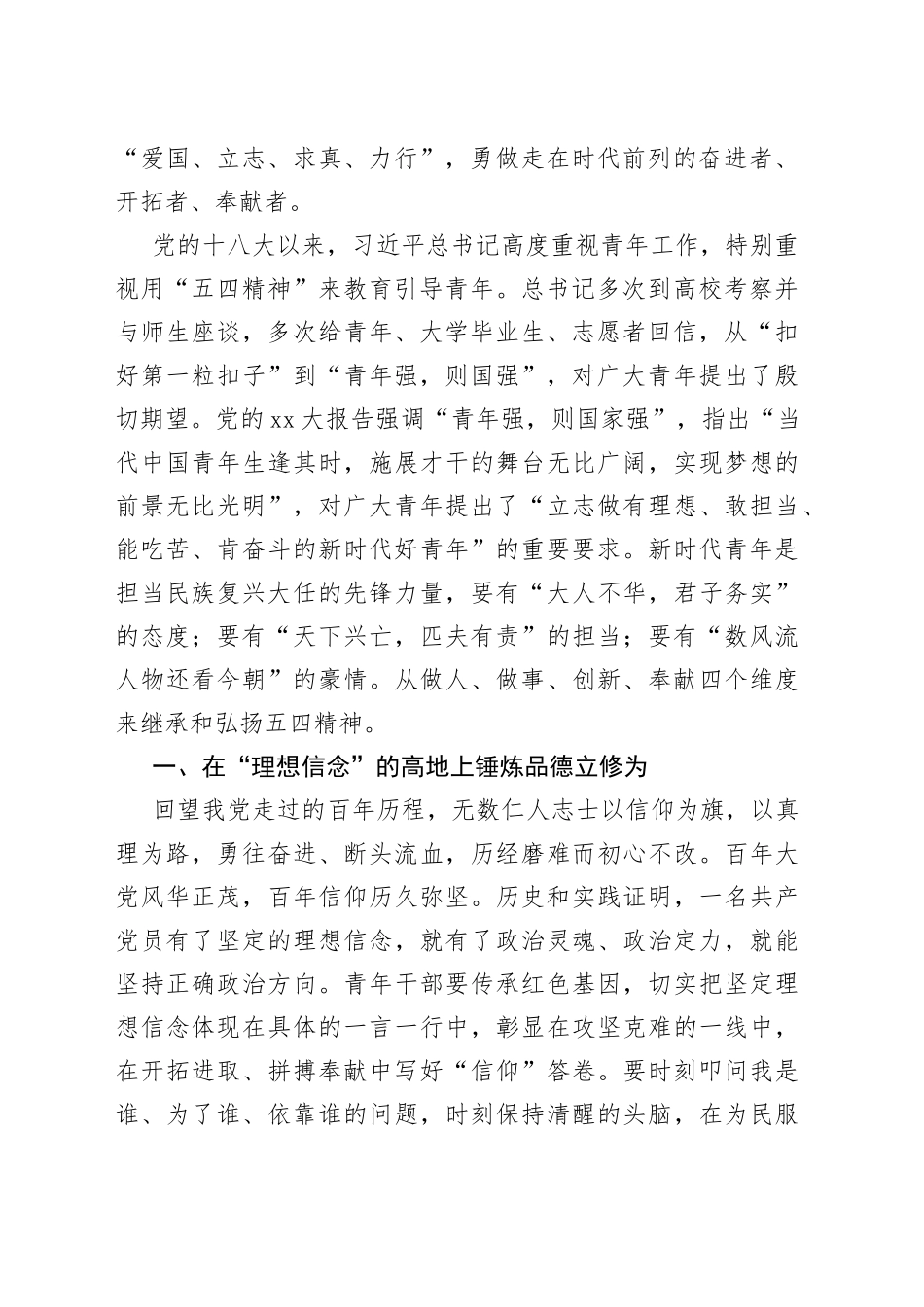 五四青年节演讲稿：弘扬五四精神勇担青春使命_第2页