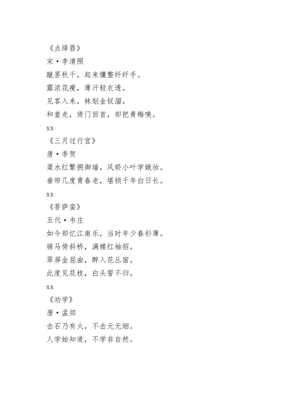 五四青年节经典万用诗词合集（11首）_第2页