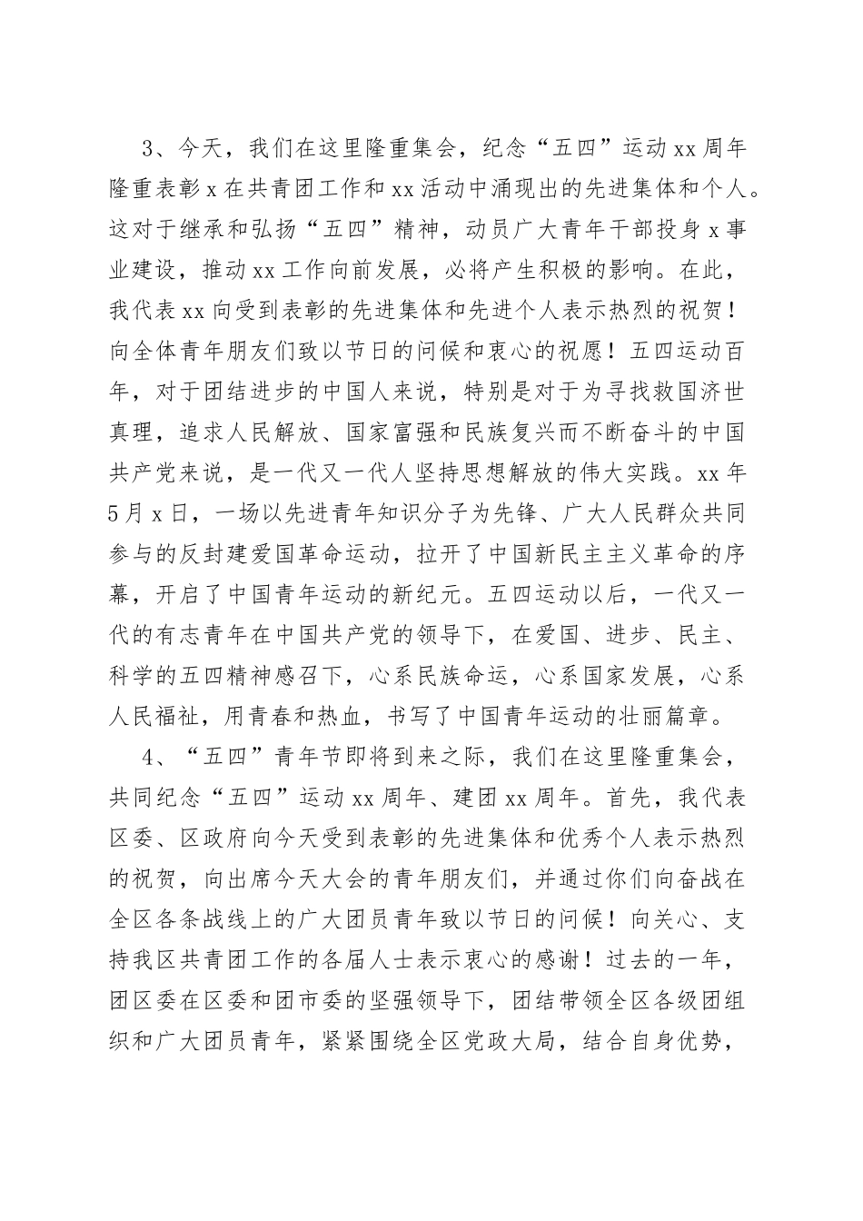 五四青年节讲话开篇语和结束语27组_第2页