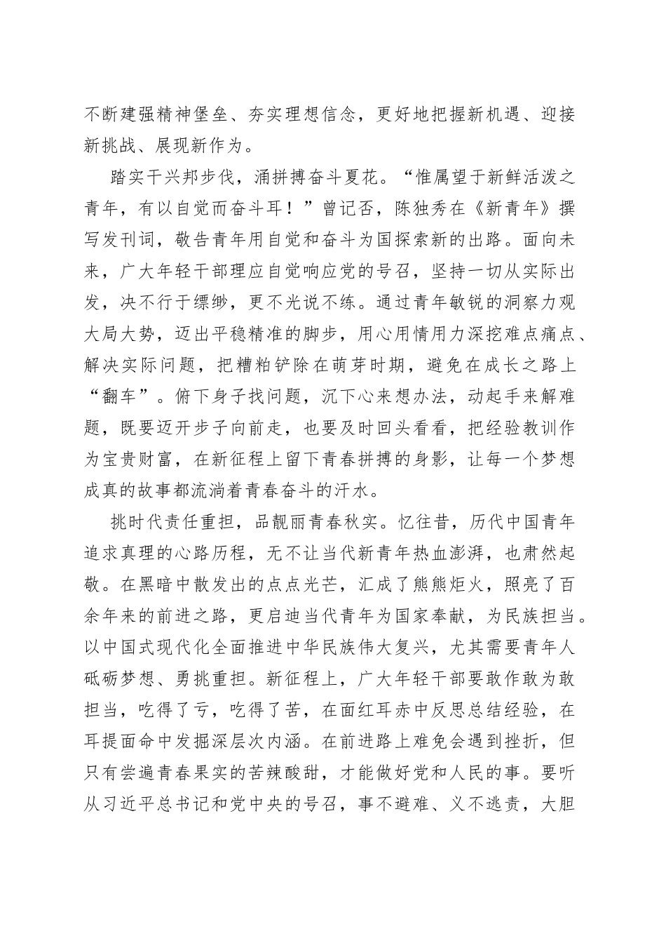 五四青年节：立鸿鹄之志 做奋斗青年_第2页