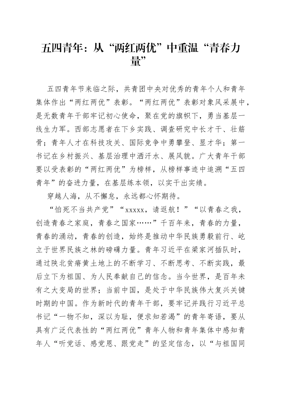 五四青年：从“两红两优”中重温“青春力量”_第1页