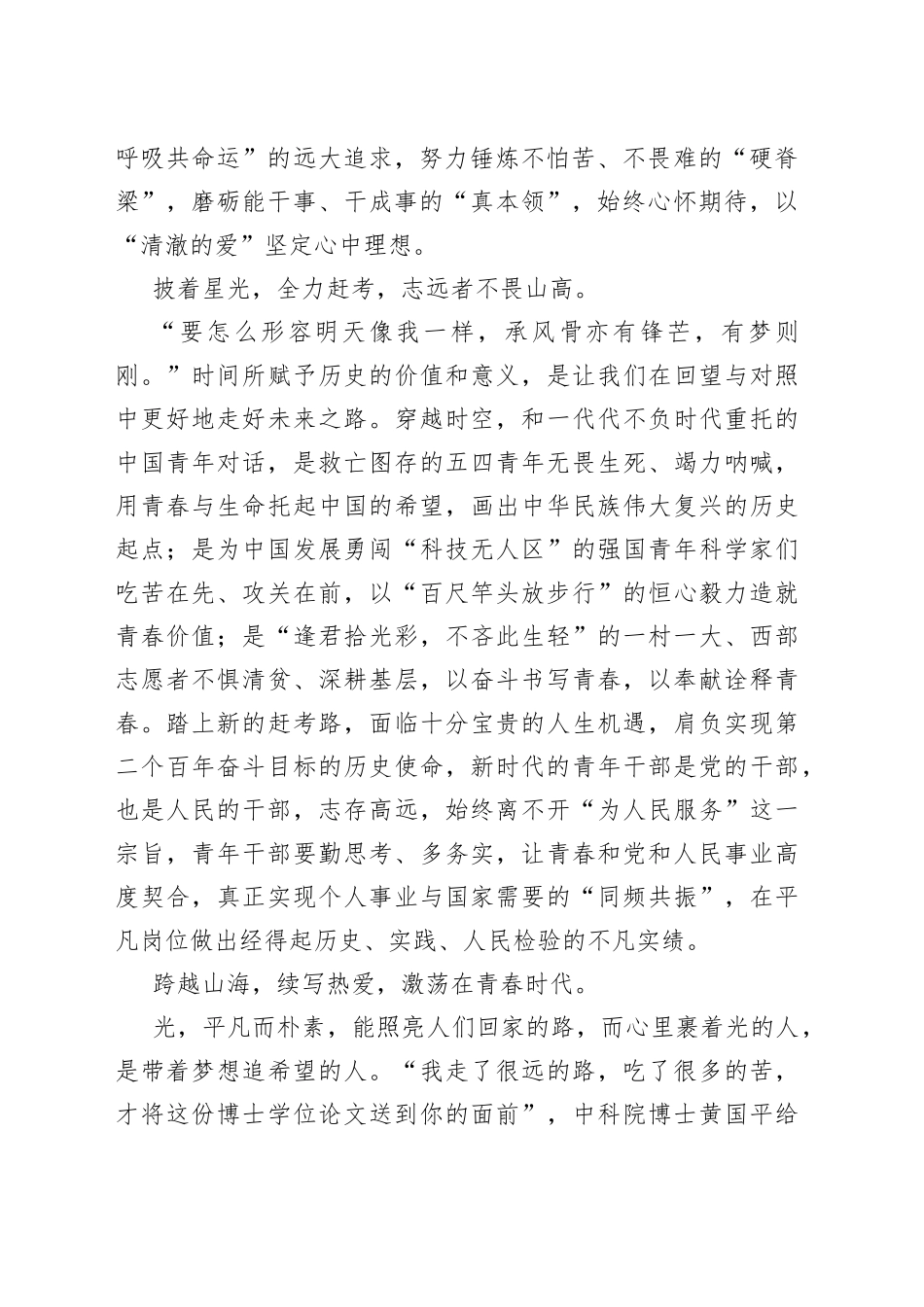 五四青年：从“两红两优”中重温“青春力量”_第2页