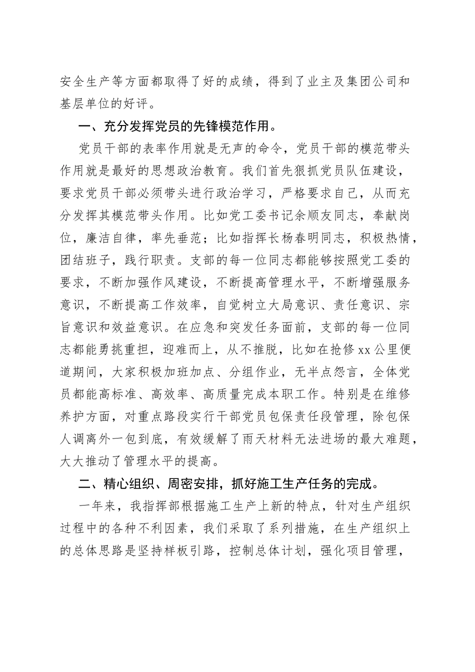 五好党支部申报材料_第2页