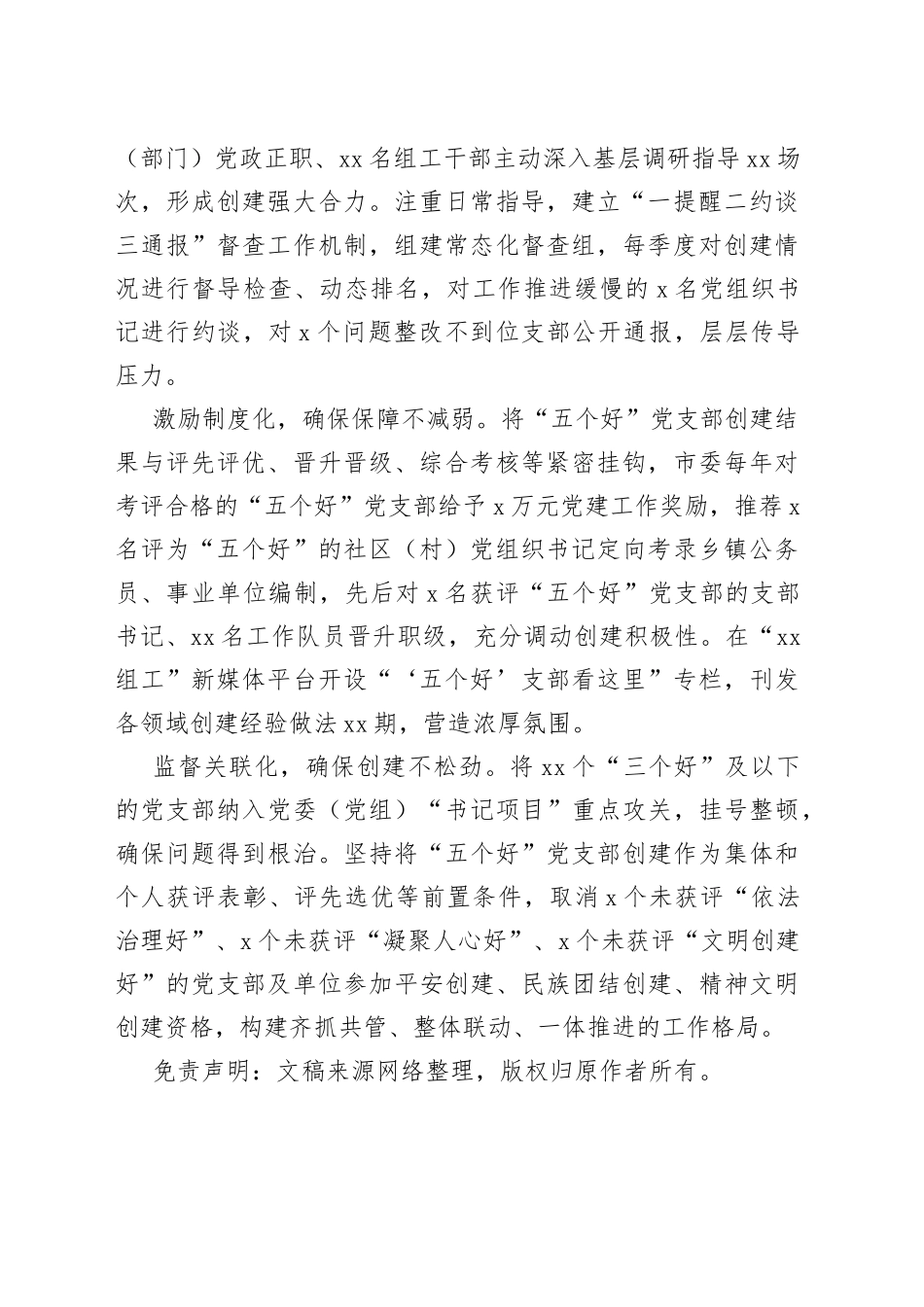 五好标准化规范化党支部创建工作总结汇报_第2页