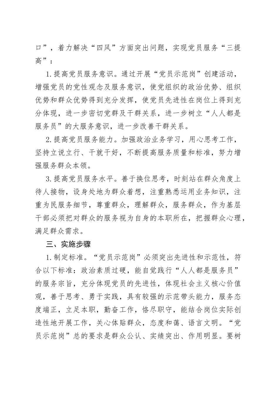 五心社区党建示范品牌创建实施方案4篇_第2页