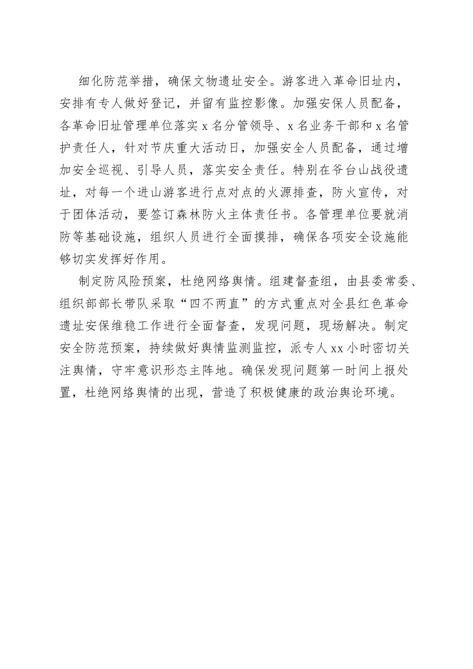 五措并举抓实红色革命旧址安保维稳工作_第2页