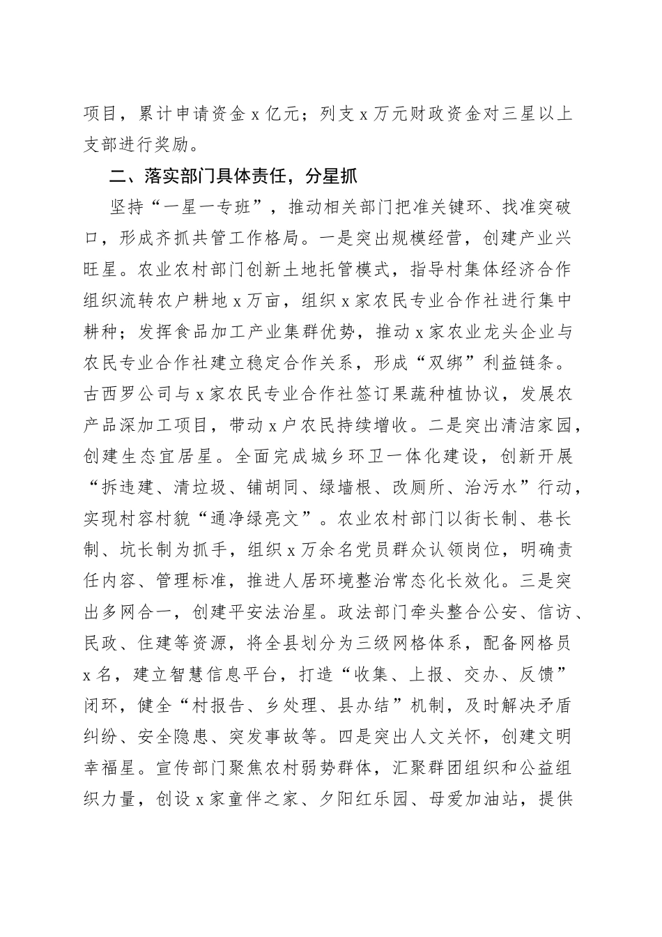 五星党支部创建工作经验材料合集_第2页