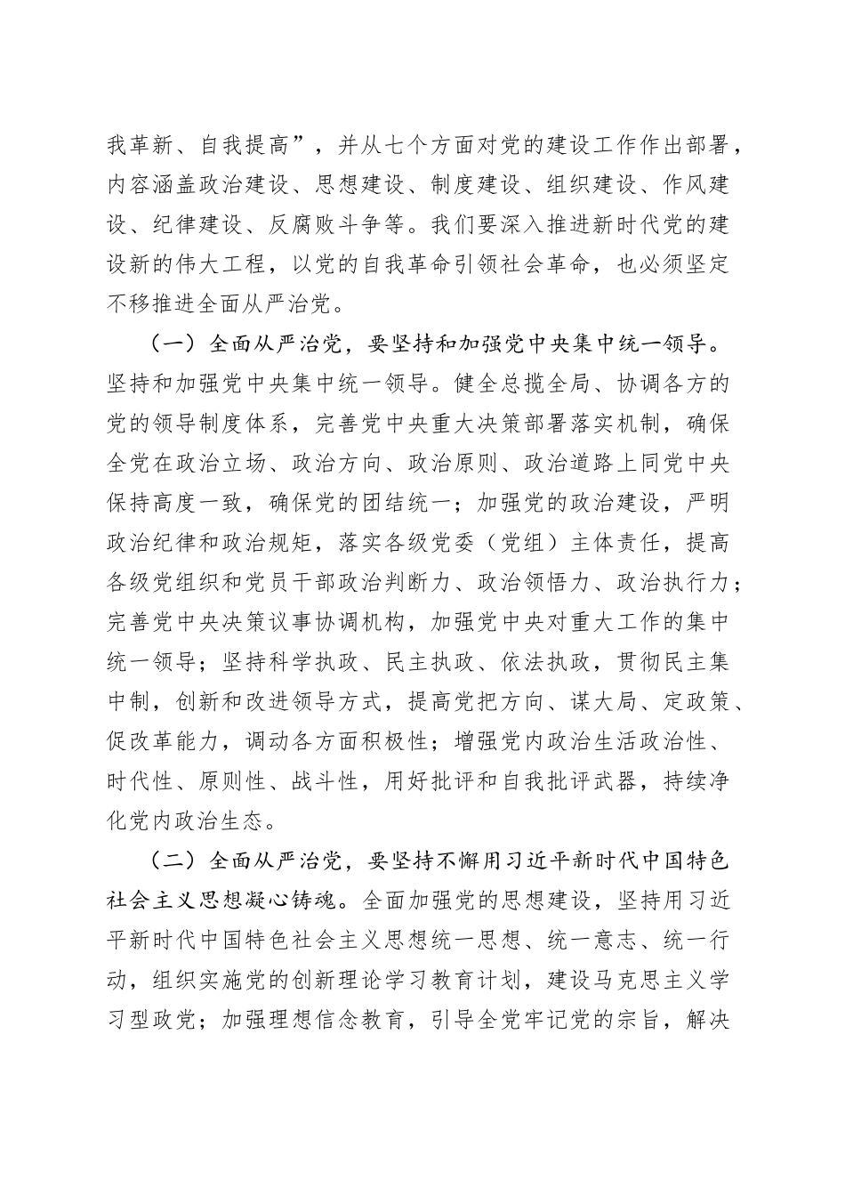 五月份廉政党课讲稿：新时代青年干部要传承好五四精神增强廉洁奉公求真务实敢于担当意识自觉提高廉洁自律意识和拒腐防变能力_第2页