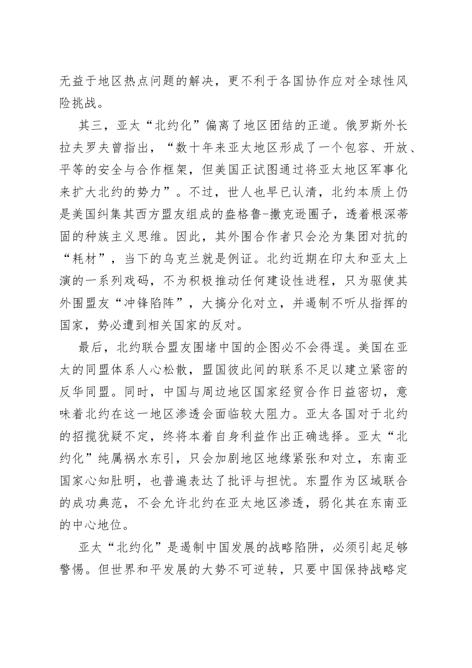 亚太“北约化”打错了算盘_第2页