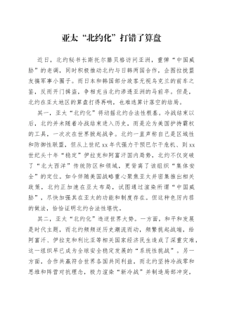 亚太“北约化”打错了算盘