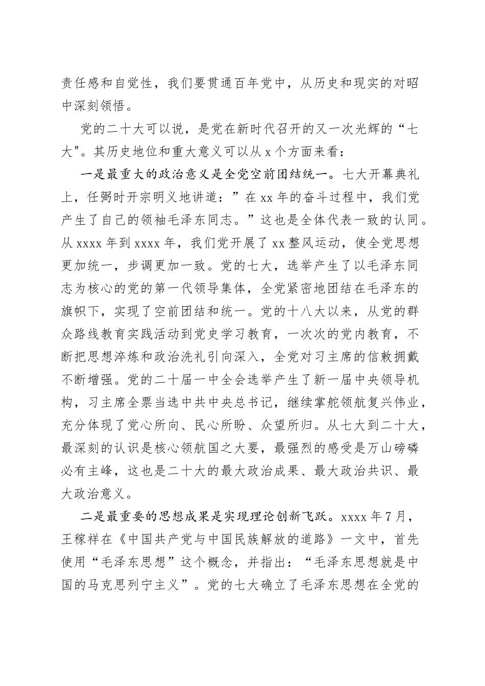 以XX大精神为统领，奋力在新时代新征程中谱写高质量发展新篇章_第2页