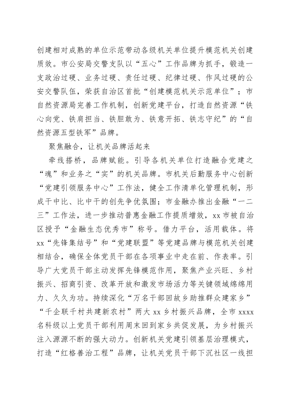 以“一机关一品牌”推进模范机关创建（20230412）_第2页