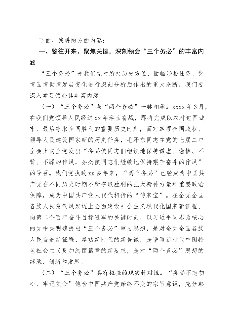 以“三个务必”引领纪律作风建设厚植推动税收事业发展的新风正气_第2页