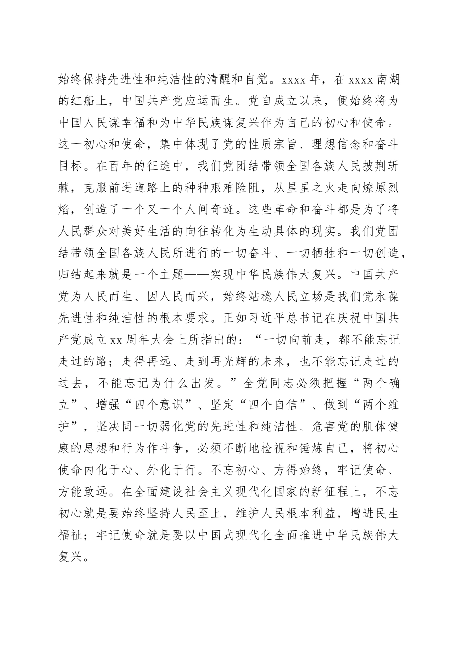 以“三个务必”永葆“赶考”的清醒和自觉_第2页