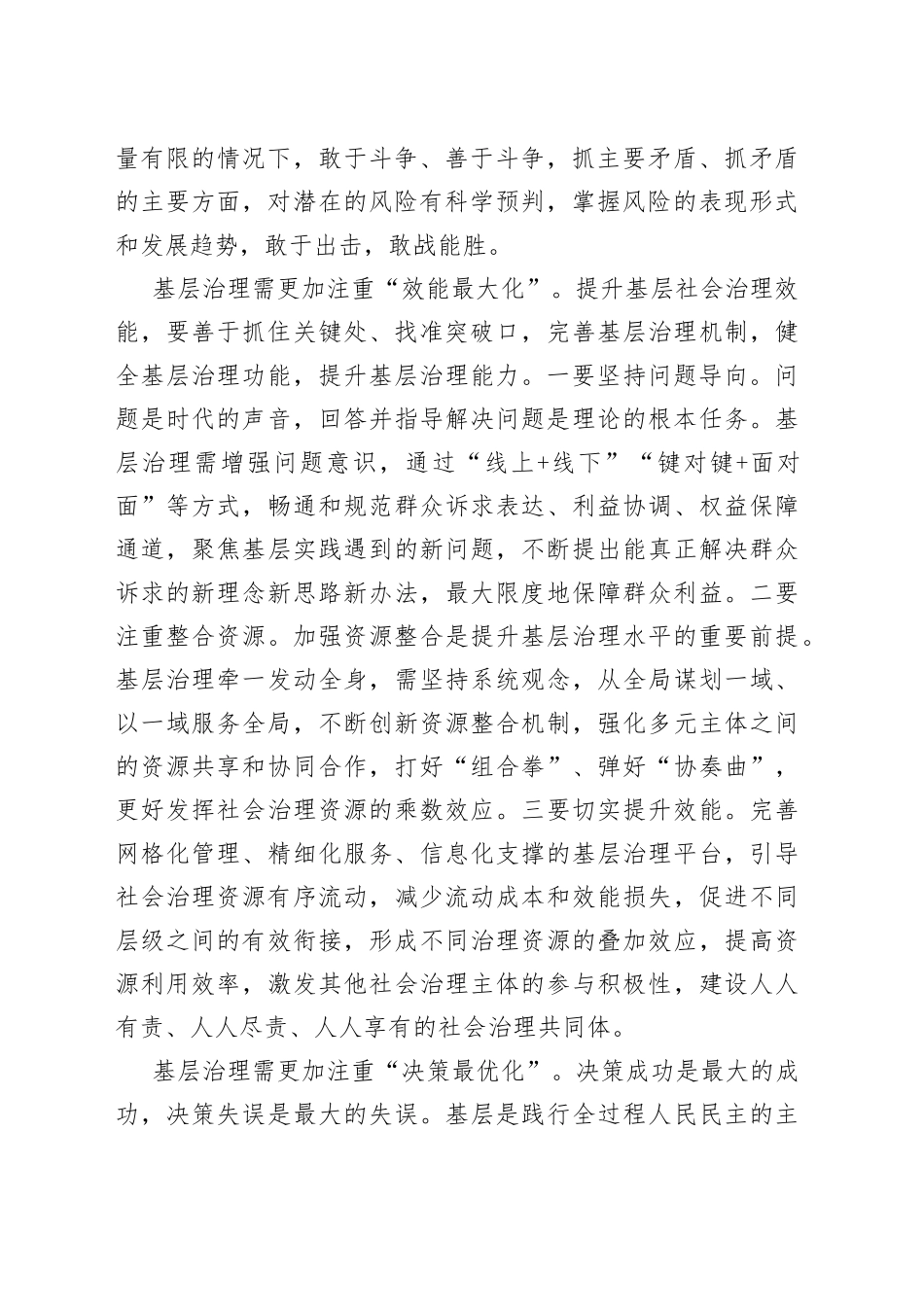以“三个最”提升基层社会治理效能_第2页