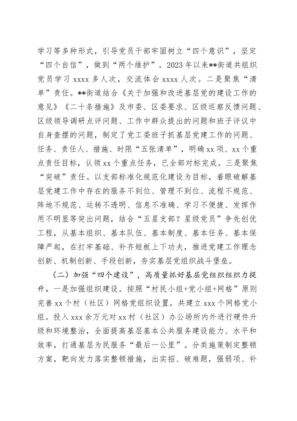 以“三四五”党建模式提升城市基层党建工作质量汇报材料_第2页