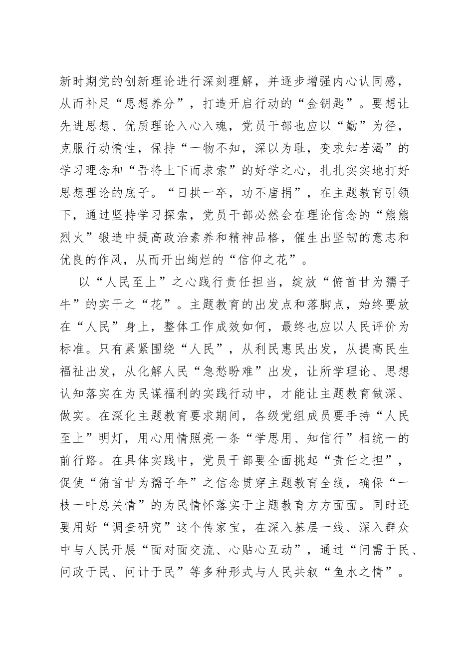 以“三心”养料滋养主题教育之“花”灿烂绽放_第2页